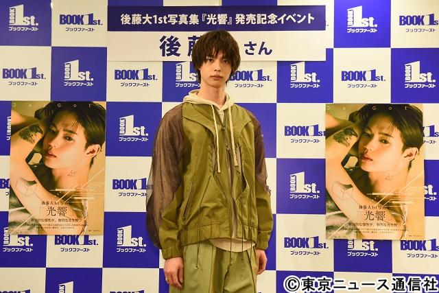 後藤大が1st写真集を発売！ 初写真集は「心の底から100点満点」