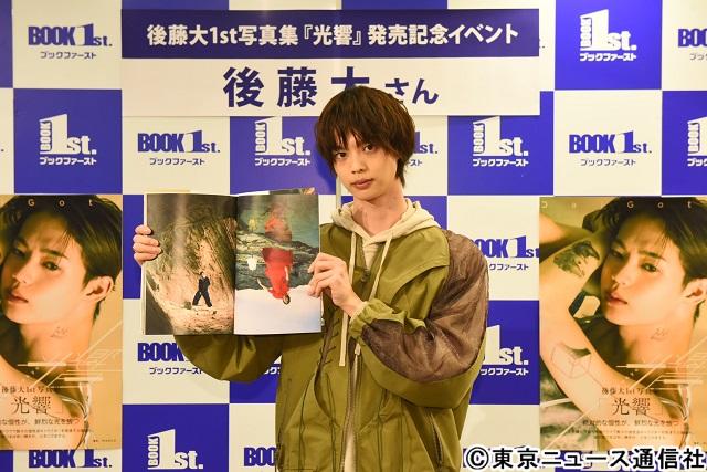 後藤大が1st写真集を発売！ 初写真集は「心の底から100点満点」