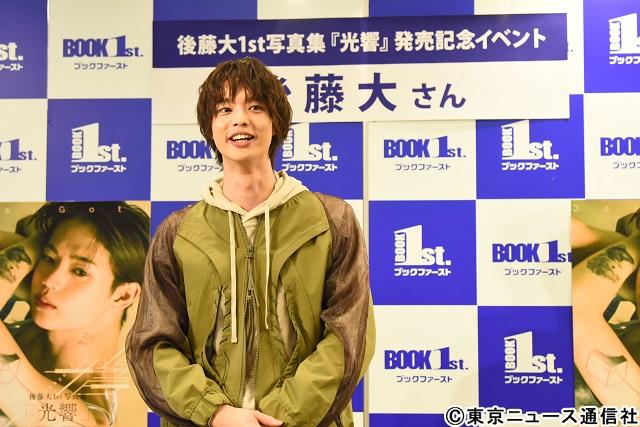 後藤大が1st写真集を発売！ 初写真集は「心の底から100点満点」