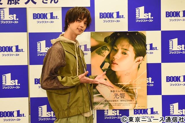 後藤大が1st写真集を発売！ 初写真集は「心の底から100点満点」