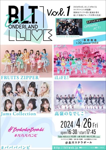 WHITE SCORPIONが「B.L.T. WONDERLAND LIVE」オープニングアクトで出演決定！