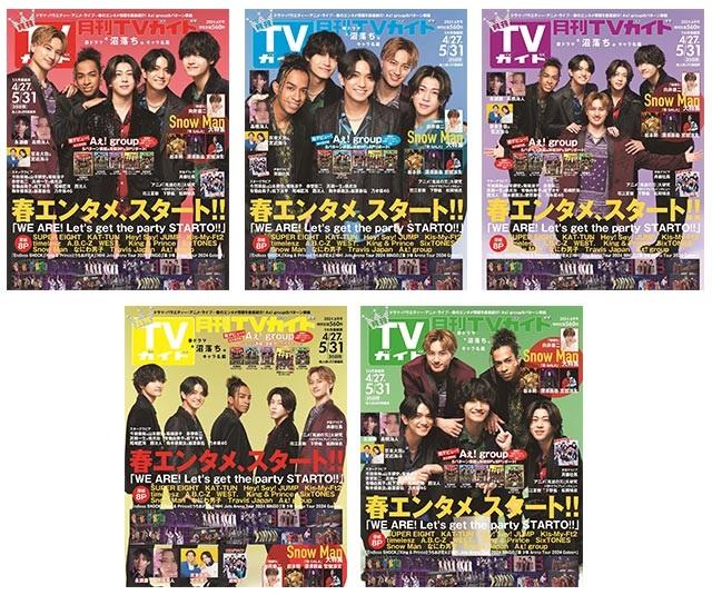 「TVガイド」「月刊TVガイド」電子版配信中！