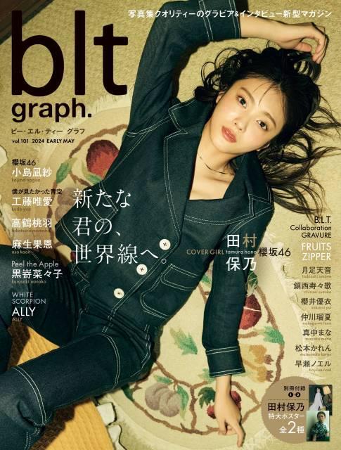 櫻坂46・田村保乃の「blt graph.vol.101」表紙が解禁！ Buddies必読の1万字インタビューも