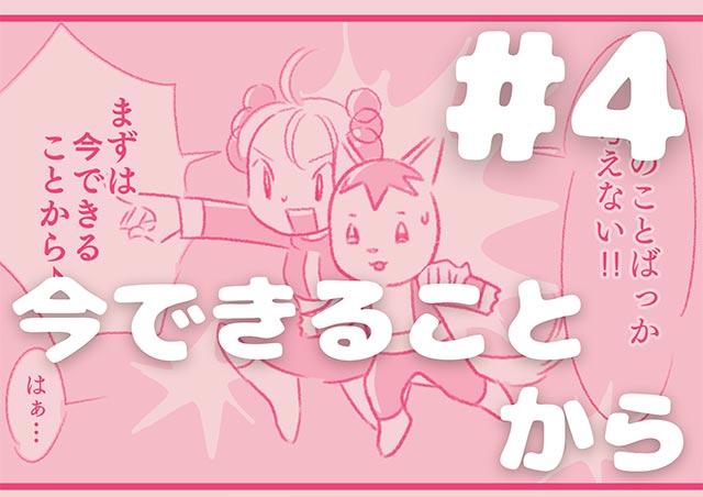 EPISODE 4.「チアリとパッチ」／町あかり漫画連載 Cheerly！