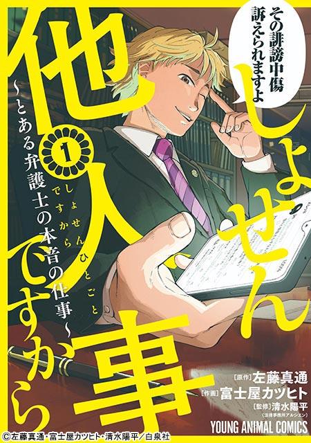 中島健人、「しょせん他人事ですから ～とある弁護士の本音の仕事～」で新時代のニュータイプ弁護士に挑む