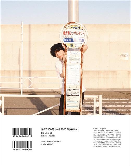 小林千晃、自身初のフォトブックのタイトルが「CHEER」に決定！ 表紙画像も初公開