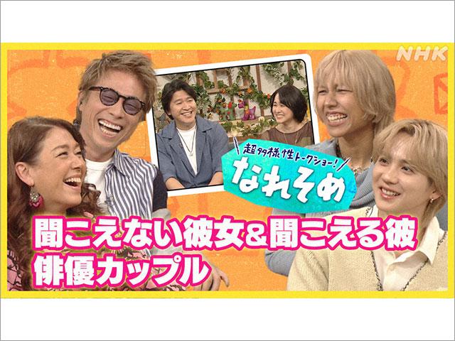 超多様性トークショー!なれそめ