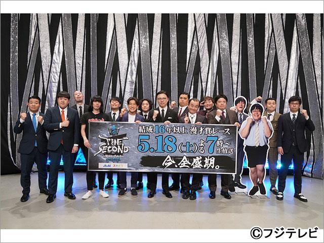 THE SECOND~漫才トーナメント~2024