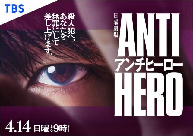 アンチヒーロー 第7回