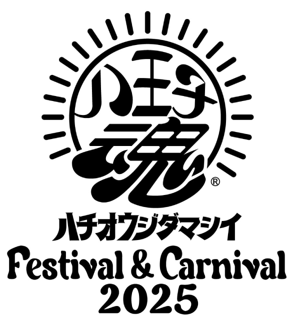 「八王子魂 Festival＆Carnival2025」