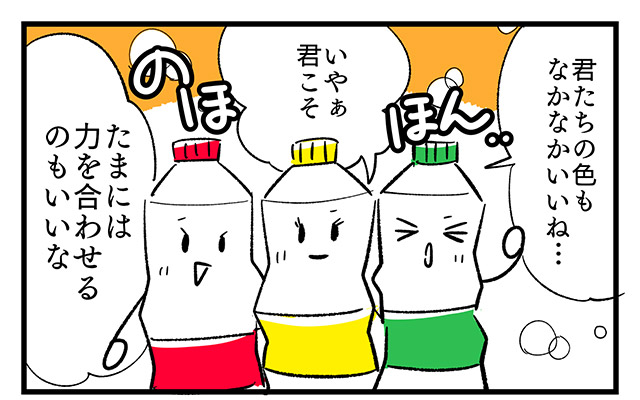 EPISODE 15.「俺が1番だ!?」④ EPISODE 15.「俺が1番だ!?」④/町あかり漫画連載 Cheerly!