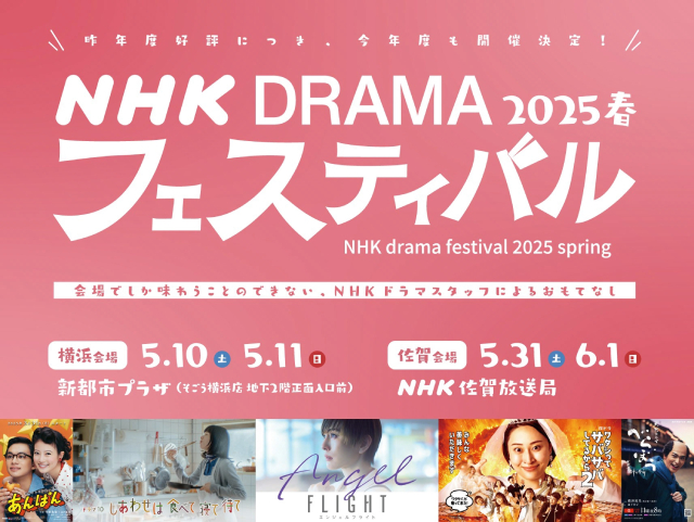 NHKのドラマ撮影を体験!?　今週末は横浜でドラマフェスティバル開催！