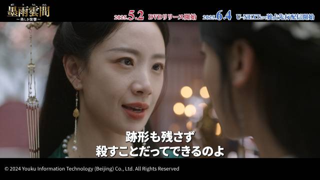 ウー・ジンイエン&ワン・シンユエが魅せる「墨雨雲間~美しき復讐~」スペシャルPVが公開