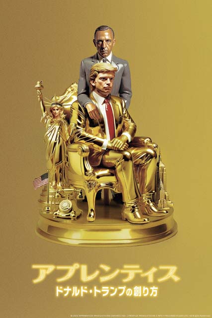 ドナルド・トランプの若き日を描いたアリ・アッバシ監督の話題作が配信
