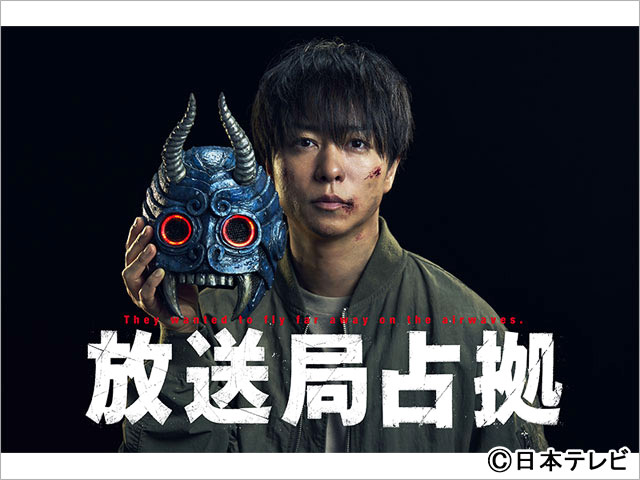 【2025年夏ドラマガイド】放送局占拠