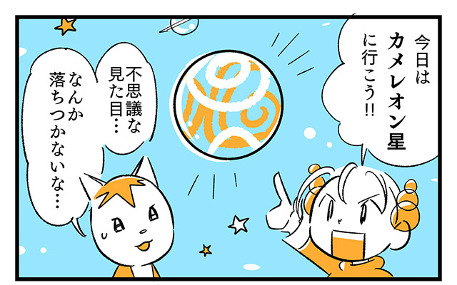 EPISODE 16.「本当の自分って?」① EPISODE 16.「本当の自分って?」①/町あかり漫画連載 Cheerly!