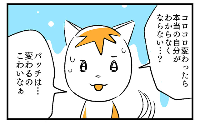EPISODE 16.「本当の自分って？」②／町あかり漫画連載 Cheerly！