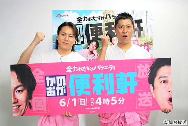 狩野英孝とパンサー・尾形貴弘が体を張ってお悩みに解決！／「全力おたすけバラエティ かのおが便利軒」全国特番第2弾！