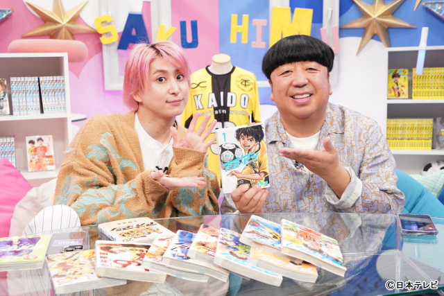 佐久間大介&日村勇紀「サクサクヒムヒム」でサッカー漫画の金字塔「アオアシ」を学ぶ