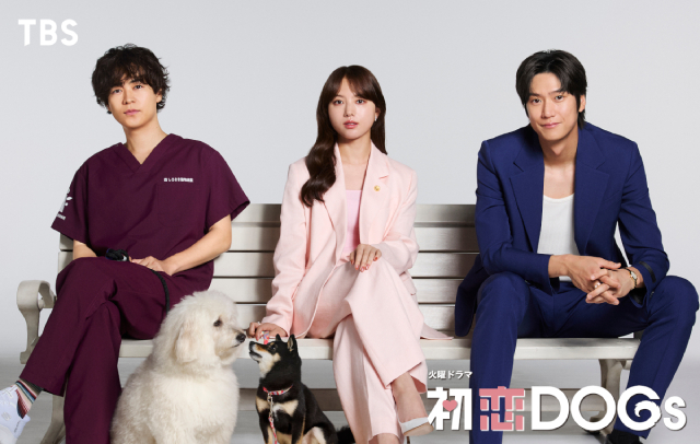 火曜ドラマ「初恋DOGs」清原果耶＆成田凌＆ナ・イヌが愛犬を絡めた三角関係に!?