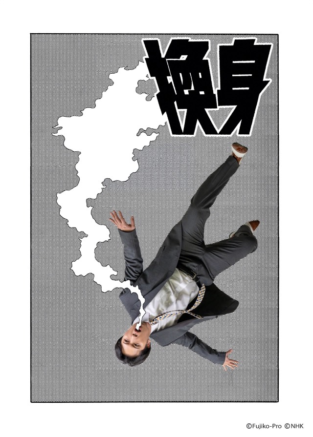 尾上松也、のん、市村優汰ら出演「藤子・F・不二雄SF短編ドラマ」シーズン3を地上波初放送！
