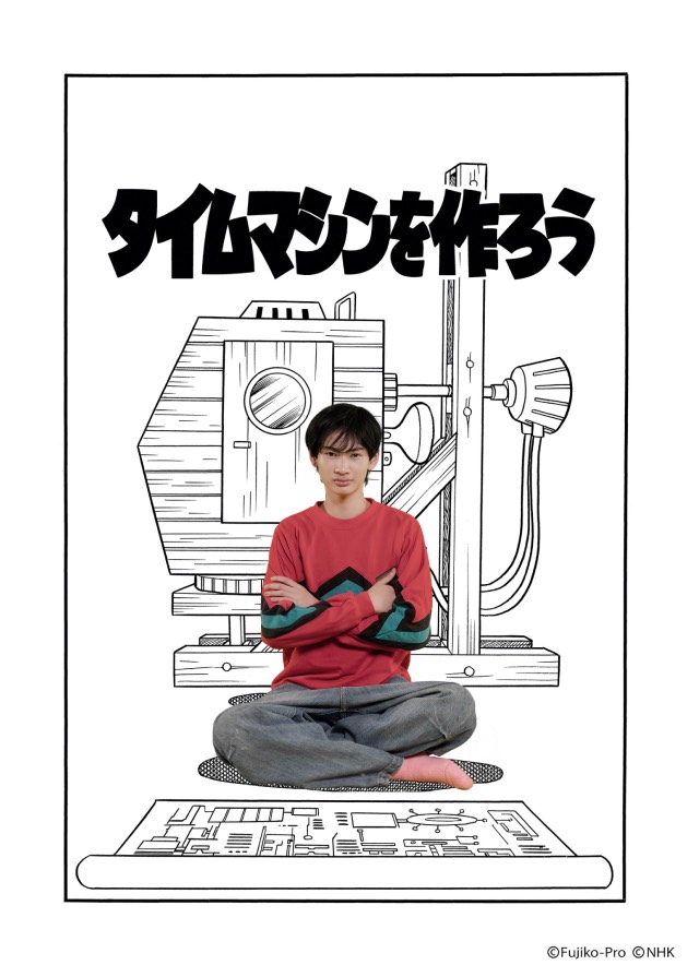 尾上松也、のん、市村優汰ら出演「藤子・F・不二雄SF短編ドラマ」シーズン3を地上波初放送！