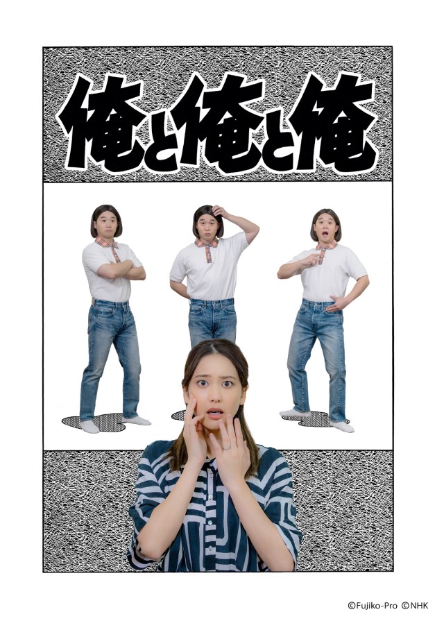 尾上松也、のん、市村優汰ら出演「藤子・F・不二雄SF短編ドラマ」シーズン3を地上波初放送！