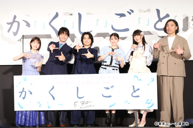 映画『か「」く「」し「」ご「」と「』奥平大兼、出口夏希、佐野晶哉らが隠していたことは？
