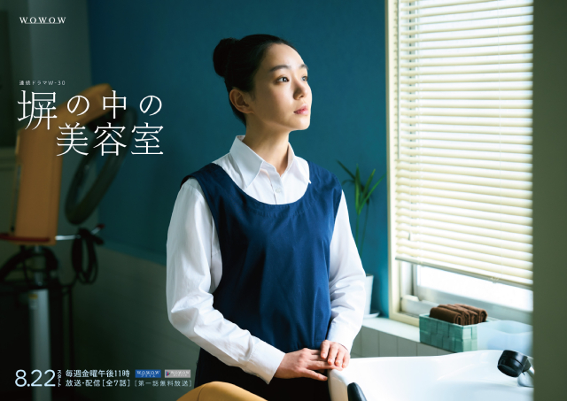 奈緒が受刑者かつ美容師の難役に挑戦「塀の中の美容室」を実写ドラマ化