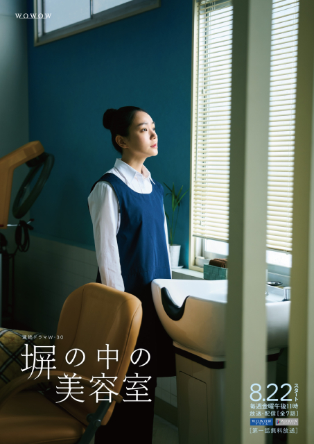奈緒が受刑者かつ美容師の難役に挑戦「塀の中の美容室」を実写ドラマ化
