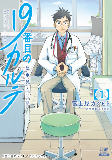 松本潤が初の医師役で“人を診る医師”に！　7年ぶり日曜劇場枠「19番目のカルテ」で新境地へ