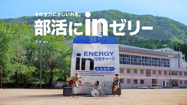 サバシスターが“部活にｉｎゼリー”／森永製菓「ｉｎゼリージュニアエネルギー」新CM