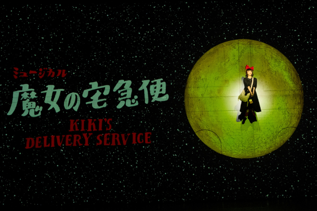 ミュージカル「魔⼥の宅急便」初の海外公演を開催！　山戸穂乃葉＆黒田光輝が約4000人を魅了