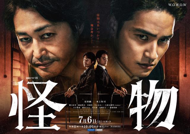 安田顕×水上恒司「怪物」の追加キャスト発表！　ポスタービジュアルと第2弾特報映像も解禁