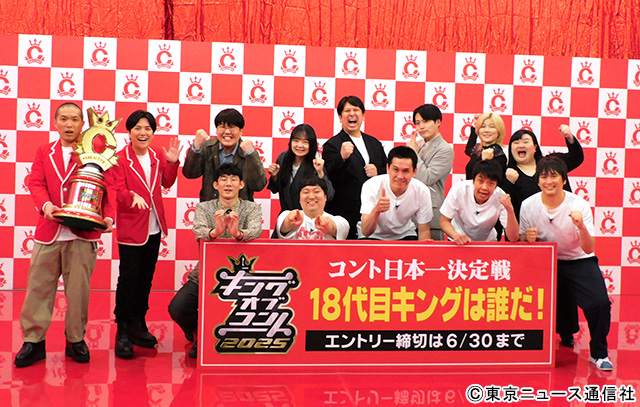 ラブレターズの“優勝特需”に続け！「キングオブコント」ロコディ、や団、蛙亭らが出場表明