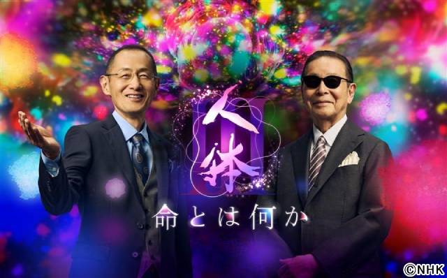 「Ｎスペ」“人体”で人間と地球生命のつながりに迫る！　米倉涼子＆池江璃花子からコメントも到着