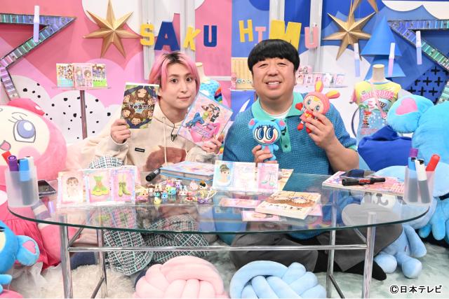 佐久間大介が「キュンとしちゃった！」平成女児カルチャーの魅力に日村勇紀も夢中！