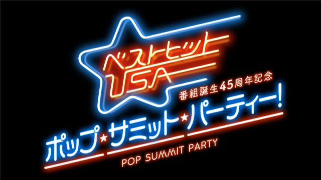 岡村靖幸が「ベストヒットUSA」のファンイベントに登場　小林克也らと80年代の音楽を振り返る