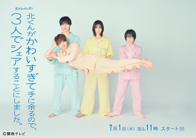 本田翼主演！　志田未来、岩瀬洋志、増子敦貴と織り成す前代未聞のシェアラブコメディー