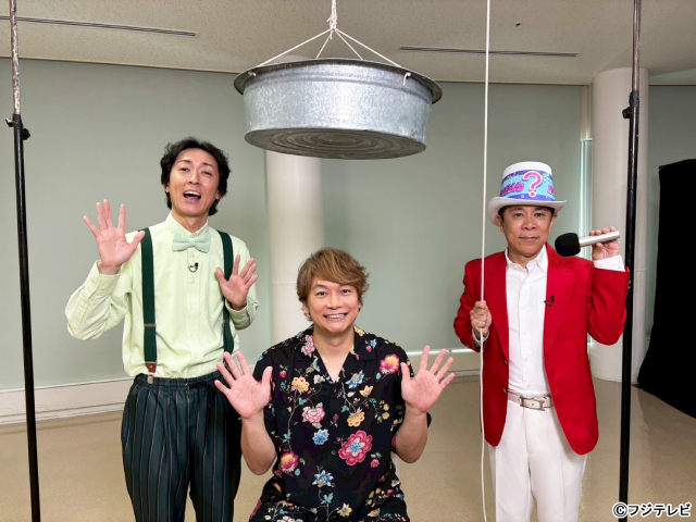 香取慎吾がナイナイと10年ぶり共演！「週刊ナイナイミュージック」でタライ落とし寸止め対決も!!