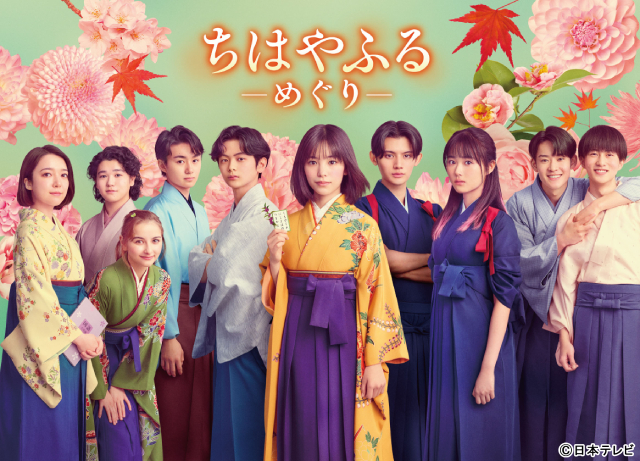 當真あみ主演「ちはやふる-めぐり-」袴姿のメインビジュアル解禁! 初回放送日は7月9日に決定
