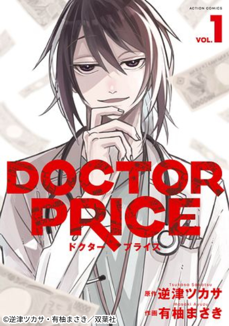 岩田剛典が「DOCTOR PRICE」で人と金を操るダークヒーローに！　バディを組むのは蒔田彩珠
