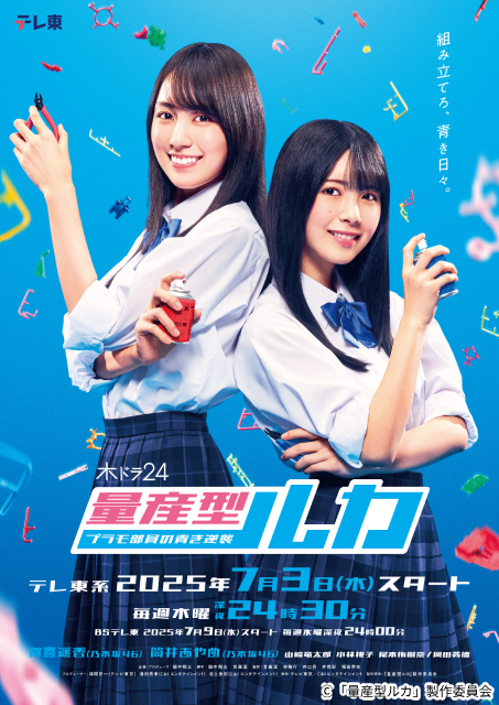 「量産型ルカ」追加キャスト発表！　山崎竜太郎、小林桃子、尾本侑樹奈、岡田義徳が決定