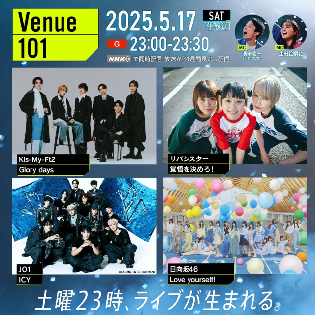 Kis-My-Ft2が「Venue101」に初登場！　KCONに出演するJO1のバックヤードにも潜入!?