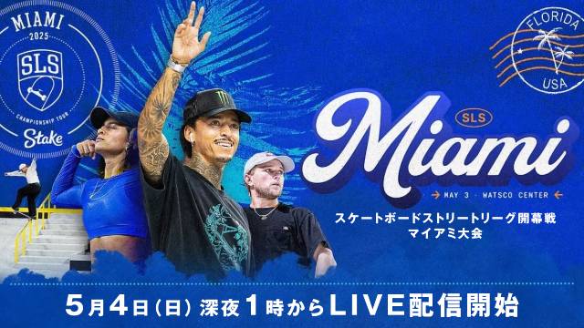 吉沢恋、西矢椛らが世界と激突! スケートボードストリートリーグ開幕戦(マイアミ大会)が生配信
