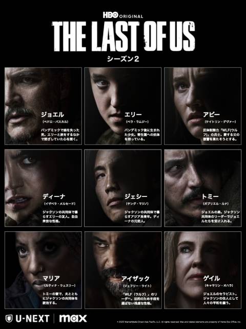 山寺宏一、潘めぐみのコメント公開!「THE LAST OF US」S2の吹替版は6月2日スタート