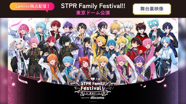 STPRドームフェスの映像を使用したイベントを大阪・関西万博で開催決定!