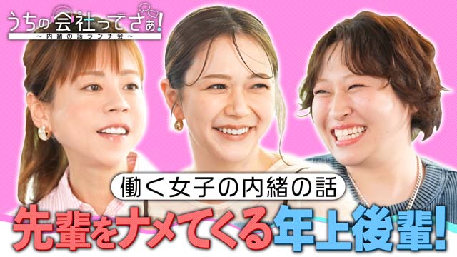 村重杏奈×高橋真麻×丸山礼、“8kg増量”から“金八”エピソードまで本音トークさく裂!