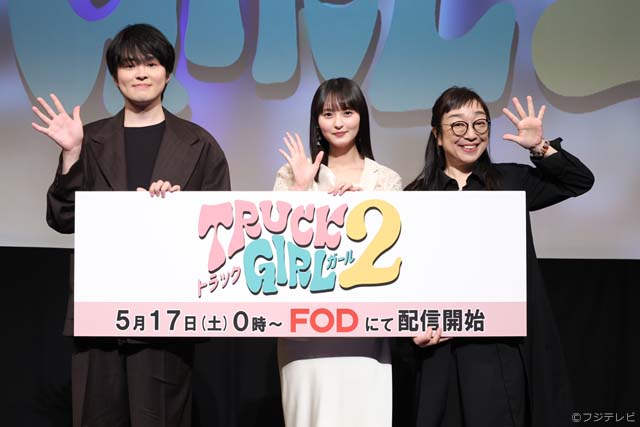 遠藤さくらの“癖”が明らかに!? 「トラックガール2」はチームワーク抜群