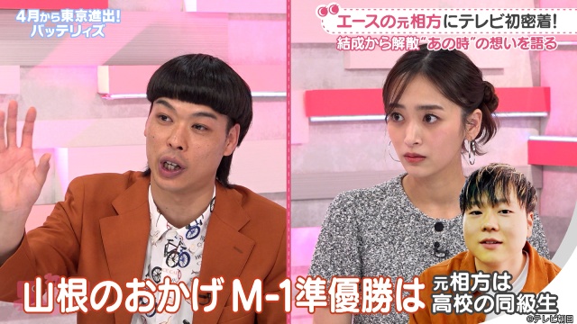 「わたし界隈」バッテリィズ・エースの元相方に初密着! MC・近藤千尋が思わず涙